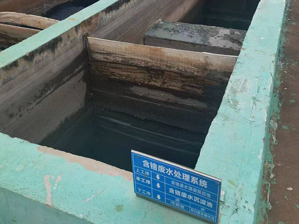 工业废水治理