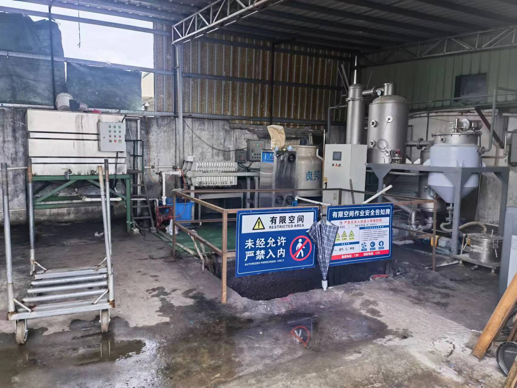 工业废水治理